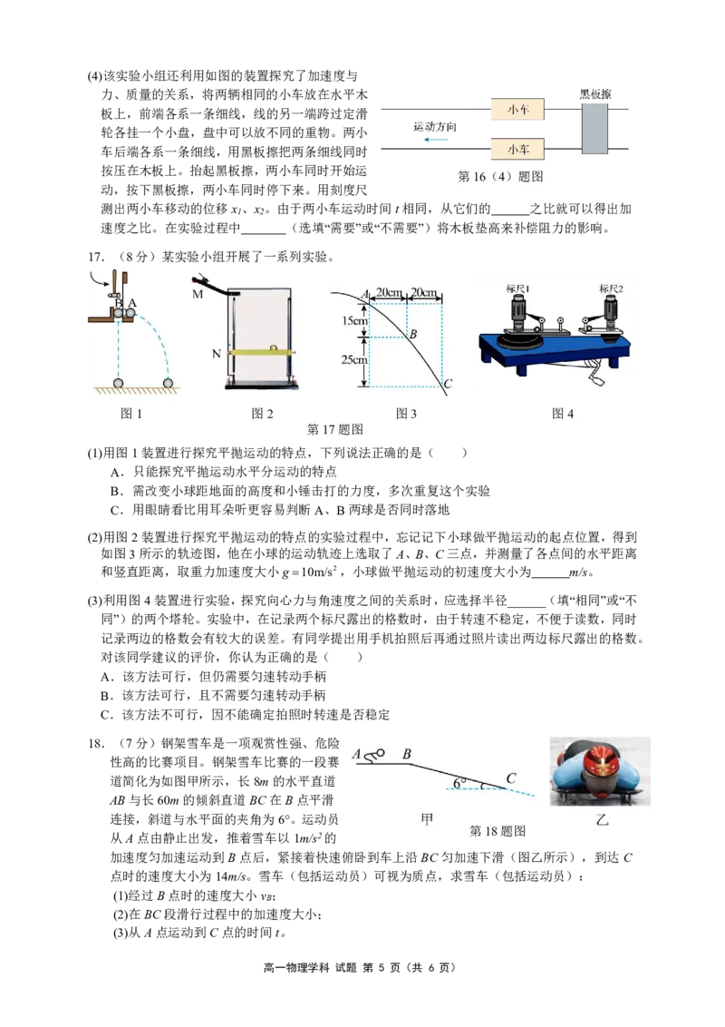 高一物理试卷_2025年02月试卷_0223浙江省温州市浙南名校联盟2024-2025学年高一下学期2月开学考试_浙江省浙南名校联盟2024-2025学年高一下学期2月返校考试物理试题（PDF版，含答案）