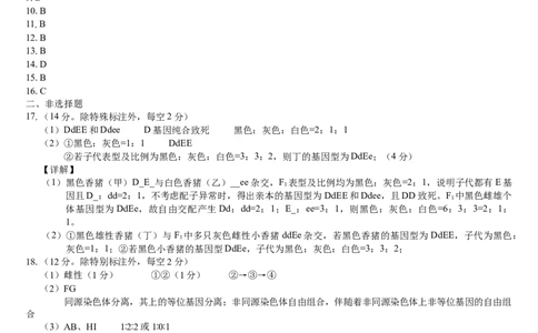 （生物学）2024级&ldquo;贵百河&rdquo;3月高一月考参考答案_2025年04月试卷_0401广西壮族自治区&ldquo;贵百河&rdquo;联考2024-2025学年高一下学期3月月考