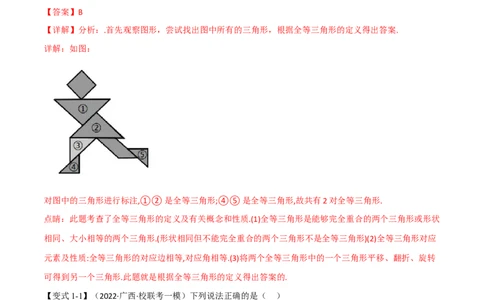 专题16全等三角形（10个高频考点）（举一反三）（全国通用）（解析版）_中考复习资料_语数英物化_2数学中考复习_2023年中考复习资料_专项复习