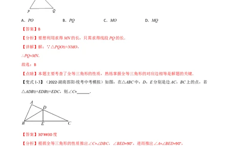 专题16全等三角形（10个高频考点）（举一反三）（全国通用）（解析版）_中考复习资料_语数英物化_2数学中考复习_2023年中考复习资料_专项复习
