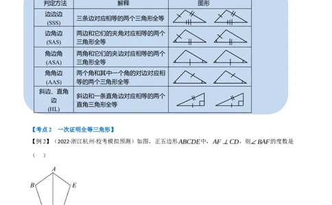 专题16全等三角形（10个高频考点）（举一反三）（全国通用）（解析版）_中考复习资料_语数英物化_2数学中考复习_2023年中考复习资料_专项复习