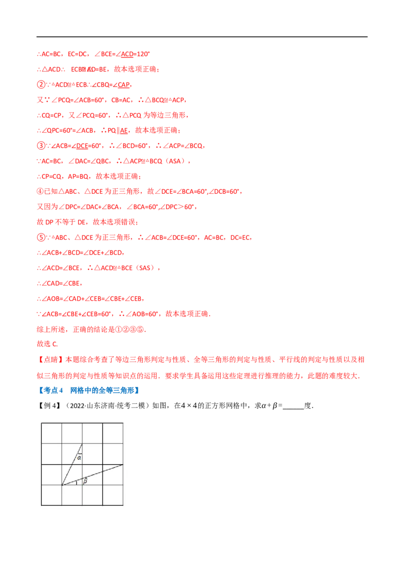 专题16全等三角形（10个高频考点）（举一反三）（全国通用）（解析版）_中考复习资料_语数英物化_2数学中考复习_2023年中考复习资料_专项复习