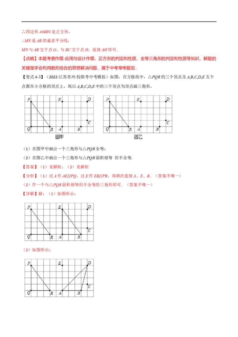 专题16全等三角形（10个高频考点）（举一反三）（全国通用）（解析版）_中考复习资料_语数英物化_2数学中考复习_2023年中考复习资料_专项复习
