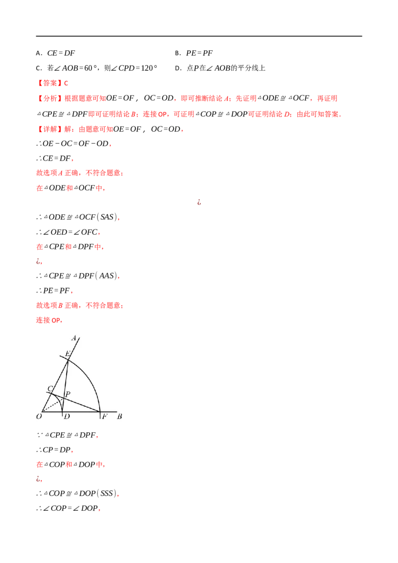 专题16全等三角形（10个高频考点）（举一反三）（全国通用）（解析版）_中考复习资料_语数英物化_2数学中考复习_2023年中考复习资料_专项复习