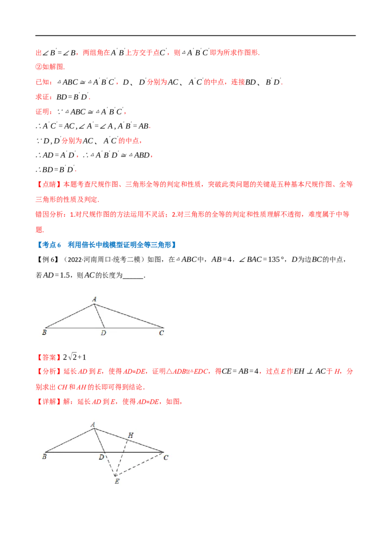 专题16全等三角形（10个高频考点）（举一反三）（全国通用）（解析版）_中考复习资料_语数英物化_2数学中考复习_2023年中考复习资料_专项复习