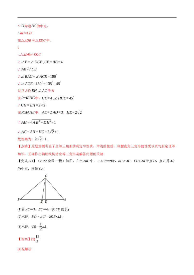 专题16全等三角形（10个高频考点）（举一反三）（全国通用）（解析版）_中考复习资料_语数英物化_2数学中考复习_2023年中考复习资料_专项复习