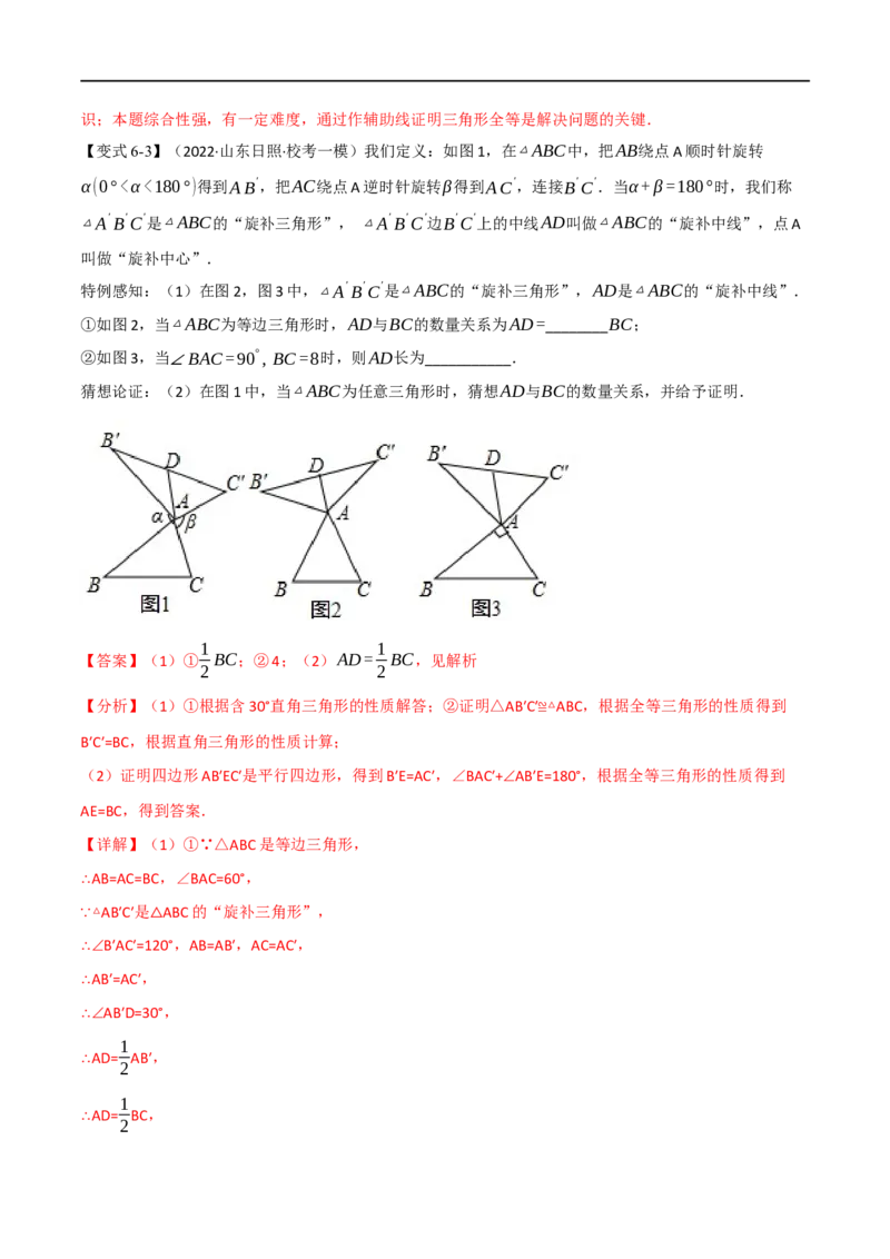 专题16全等三角形（10个高频考点）（举一反三）（全国通用）（解析版）_中考复习资料_语数英物化_2数学中考复习_2023年中考复习资料_专项复习