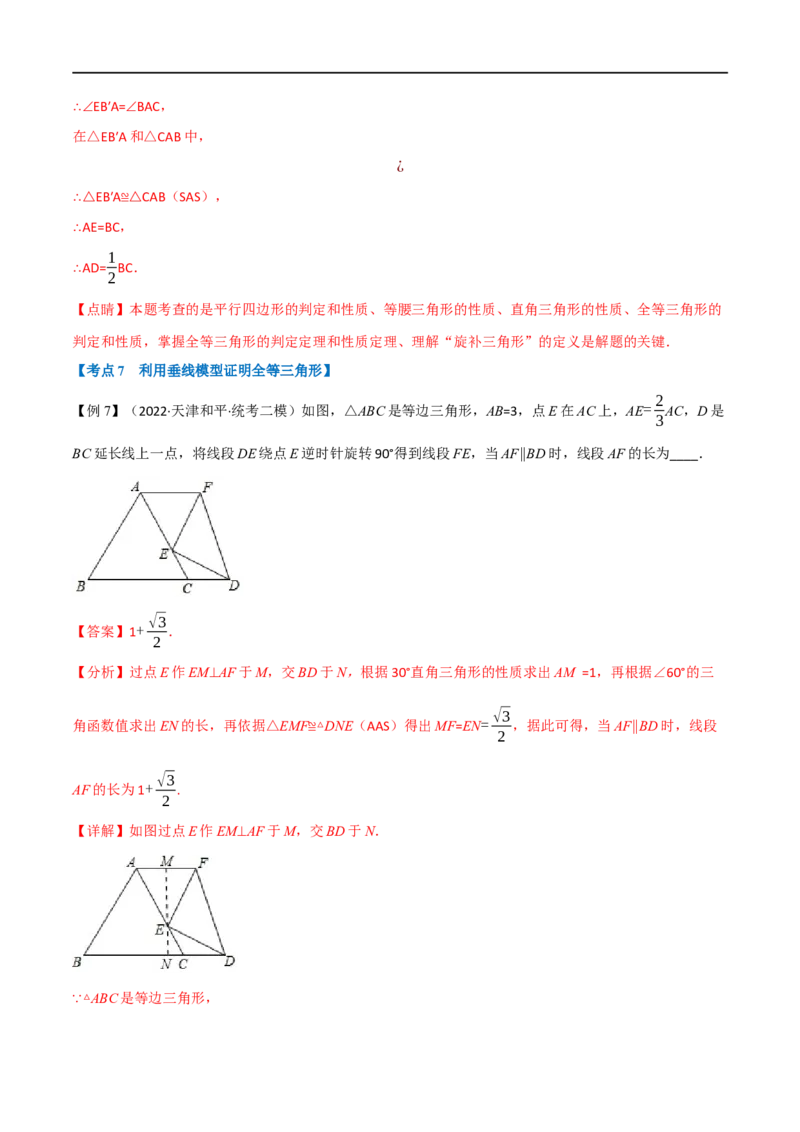 专题16全等三角形（10个高频考点）（举一反三）（全国通用）（解析版）_中考复习资料_语数英物化_2数学中考复习_2023年中考复习资料_专项复习