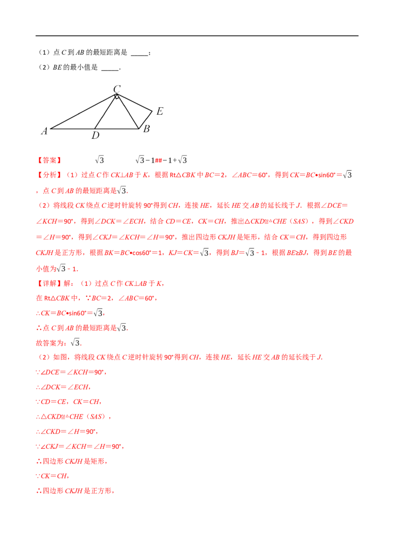 专题16全等三角形（10个高频考点）（举一反三）（全国通用）（解析版）_中考复习资料_语数英物化_2数学中考复习_2023年中考复习资料_专项复习