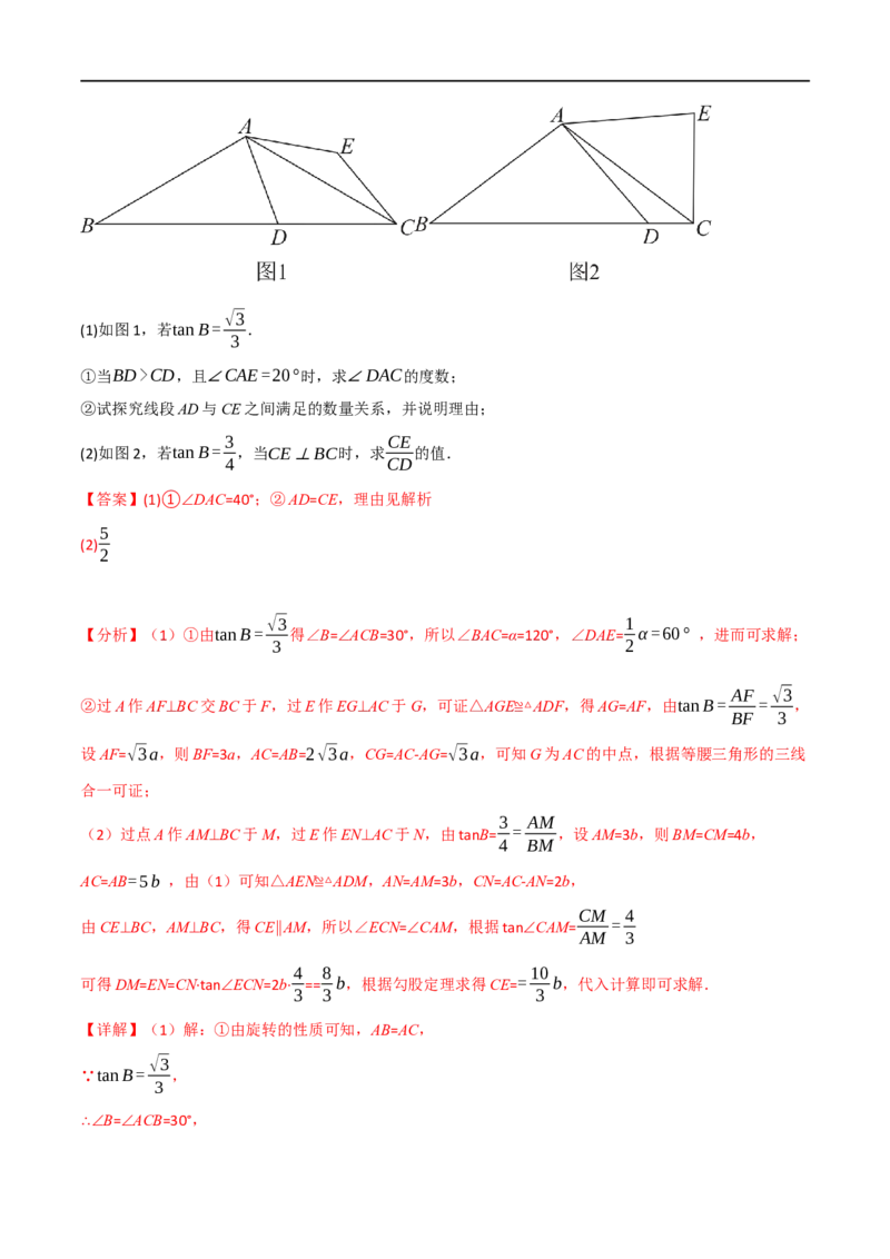 专题16全等三角形（10个高频考点）（举一反三）（全国通用）（解析版）_中考复习资料_语数英物化_2数学中考复习_2023年中考复习资料_专项复习
