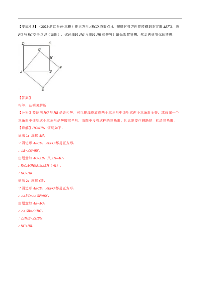 专题16全等三角形（10个高频考点）（举一反三）（全国通用）（解析版）_中考复习资料_语数英物化_2数学中考复习_2023年中考复习资料_专项复习