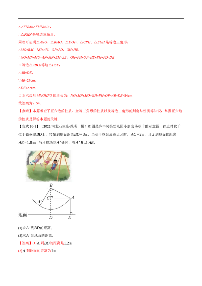 专题16全等三角形（10个高频考点）（举一反三）（全国通用）（解析版）_中考复习资料_语数英物化_2数学中考复习_2023年中考复习资料_专项复习