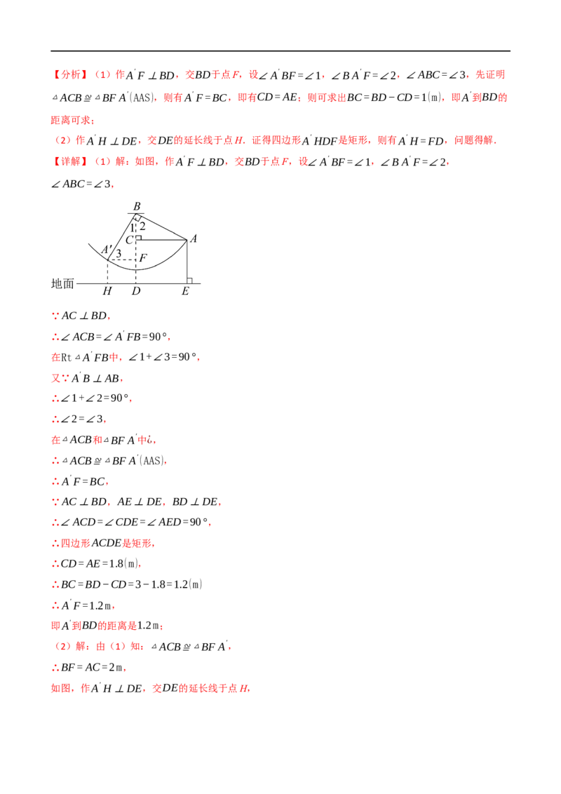 专题16全等三角形（10个高频考点）（举一反三）（全国通用）（解析版）_中考复习资料_语数英物化_2数学中考复习_2023年中考复习资料_专项复习