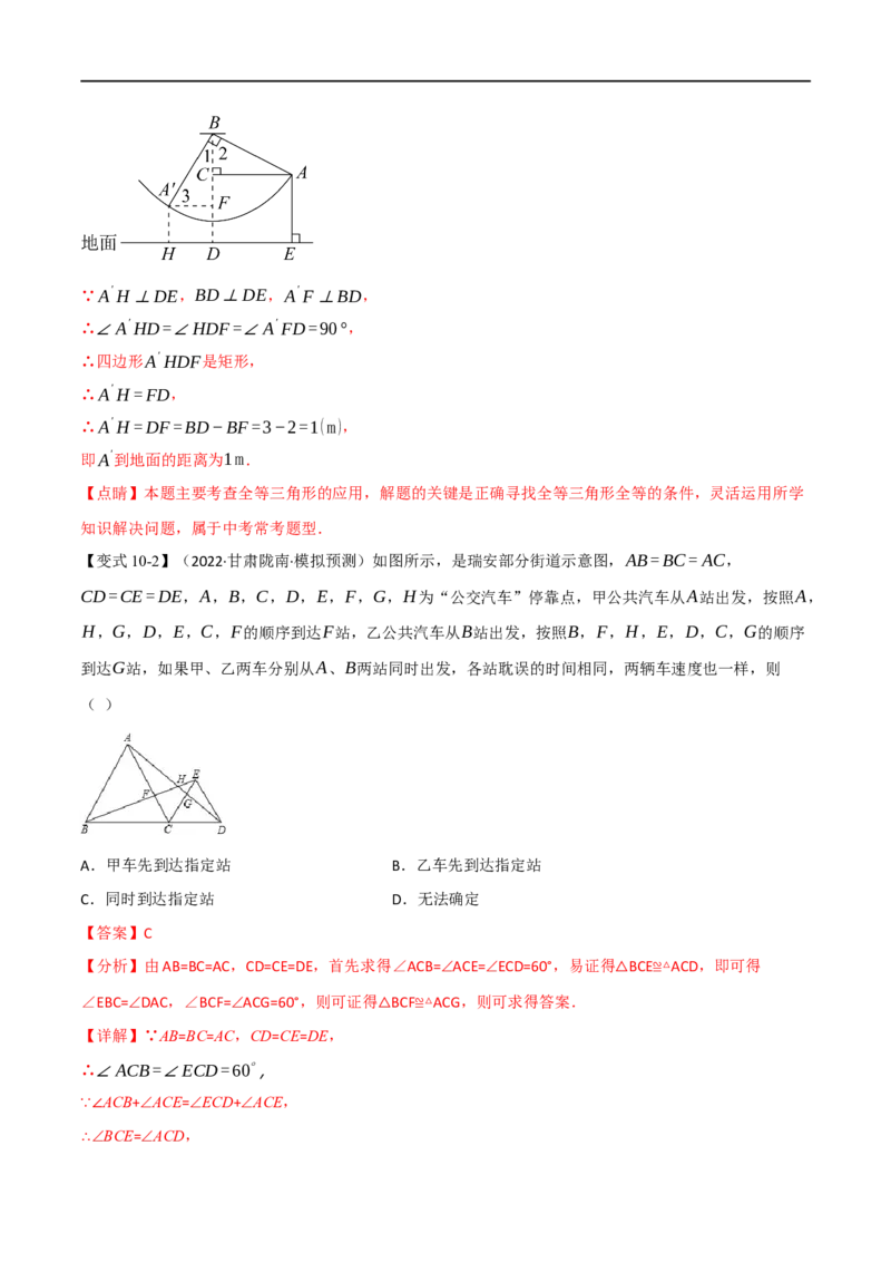 专题16全等三角形（10个高频考点）（举一反三）（全国通用）（解析版）_中考复习资料_语数英物化_2数学中考复习_2023年中考复习资料_专项复习