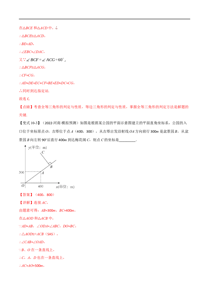 专题16全等三角形（10个高频考点）（举一反三）（全国通用）（解析版）_中考复习资料_语数英物化_2数学中考复习_2023年中考复习资料_专项复习