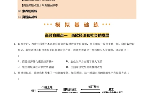 专题24走向近代（练习）（原卷版）_中考历史资料合集_2026中考历史一轮复习课件_一轮练习