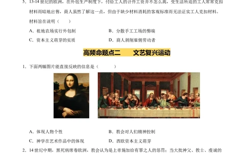 专题24走向近代（练习）（原卷版）_中考历史资料合集_2026中考历史一轮复习课件_一轮练习