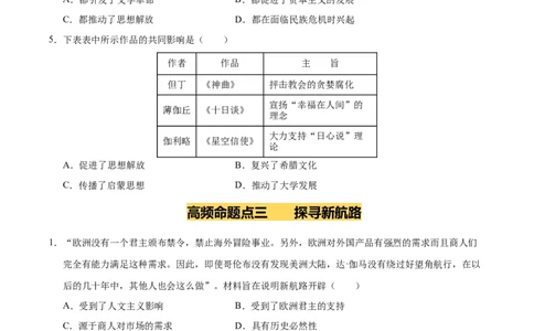专题24走向近代（练习）（原卷版）_中考历史资料合集_2026中考历史一轮复习课件_一轮练习