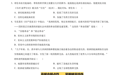 专题24走向近代（练习）（原卷版）_中考历史资料合集_2026中考历史一轮复习课件_一轮练习