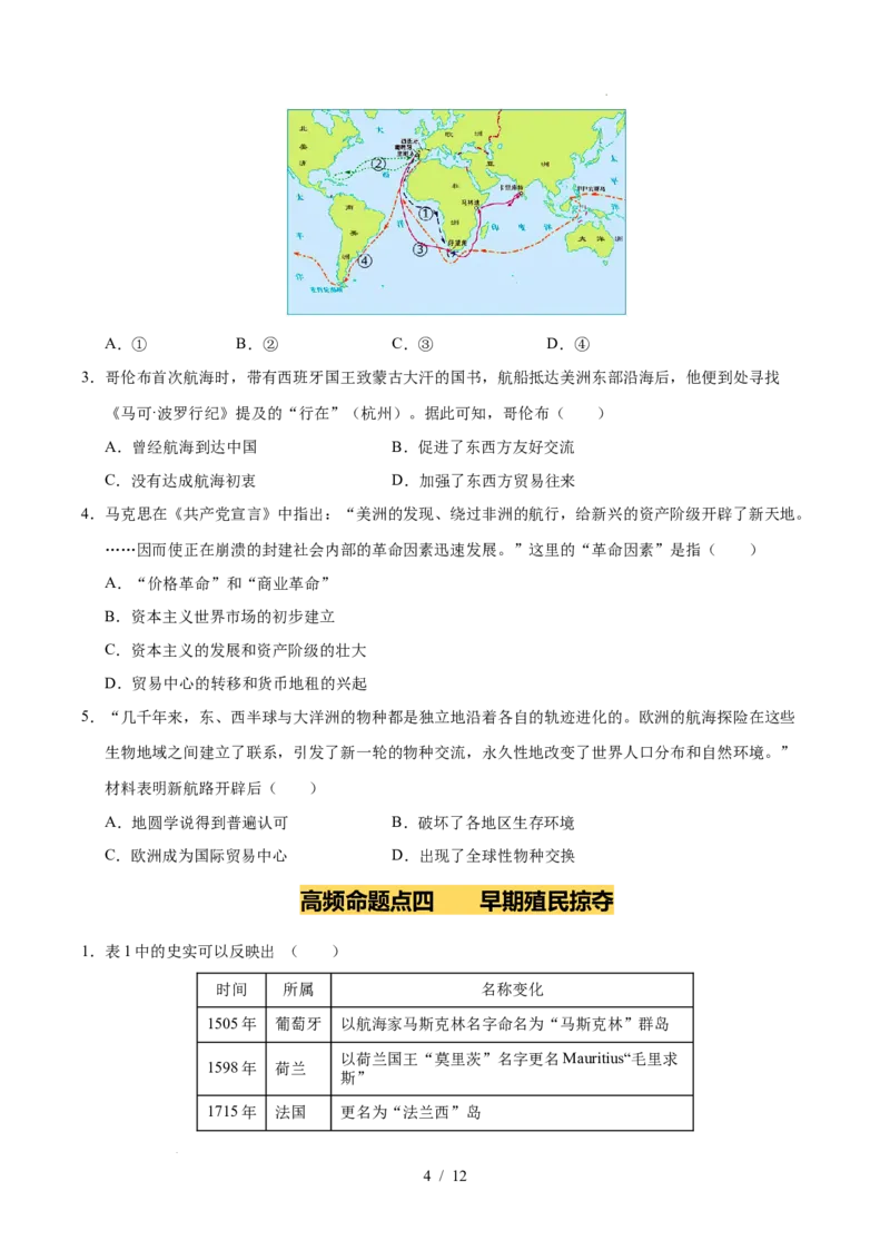 专题24走向近代（练习）（原卷版）_中考历史资料合集_2026中考历史一轮复习课件_一轮练习