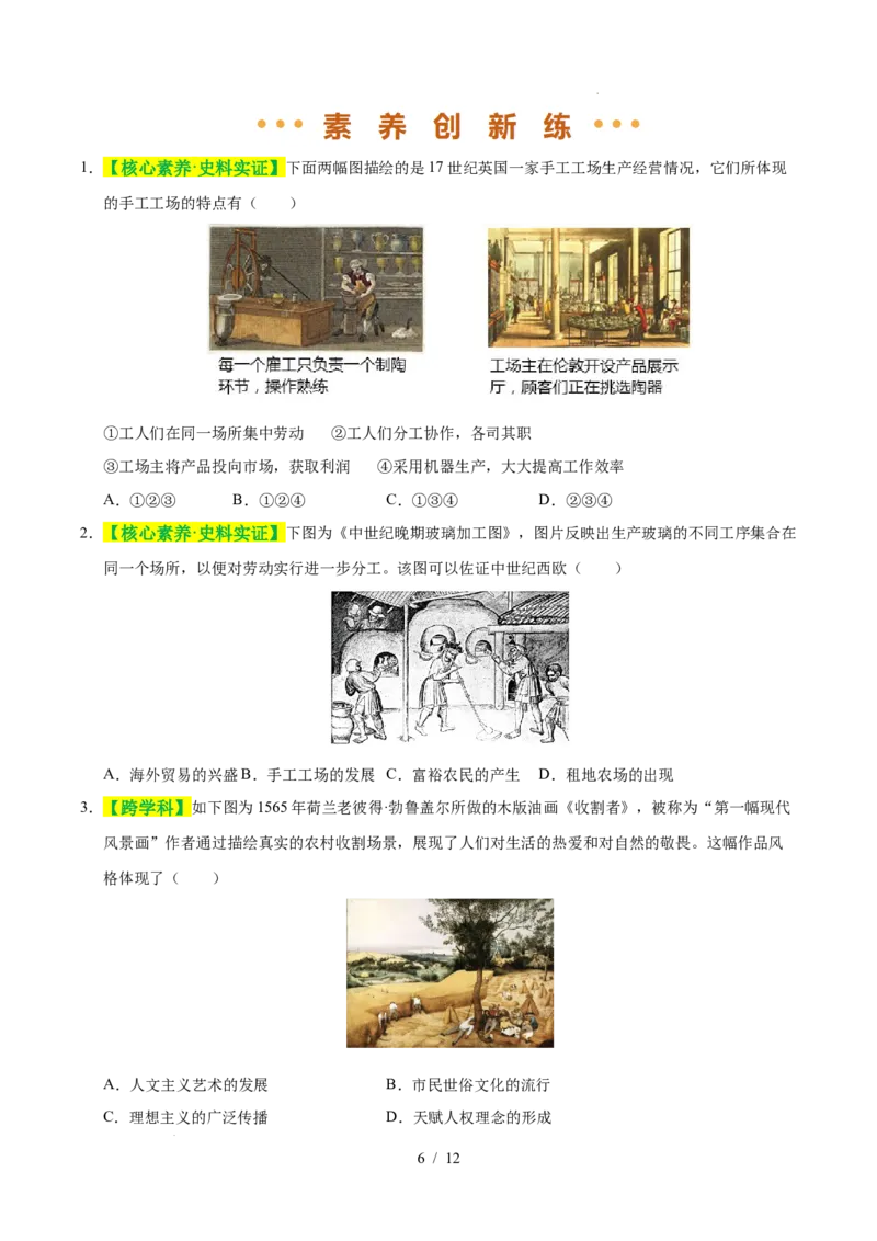 专题24走向近代（练习）（原卷版）_中考历史资料合集_2026中考历史一轮复习课件_一轮练习