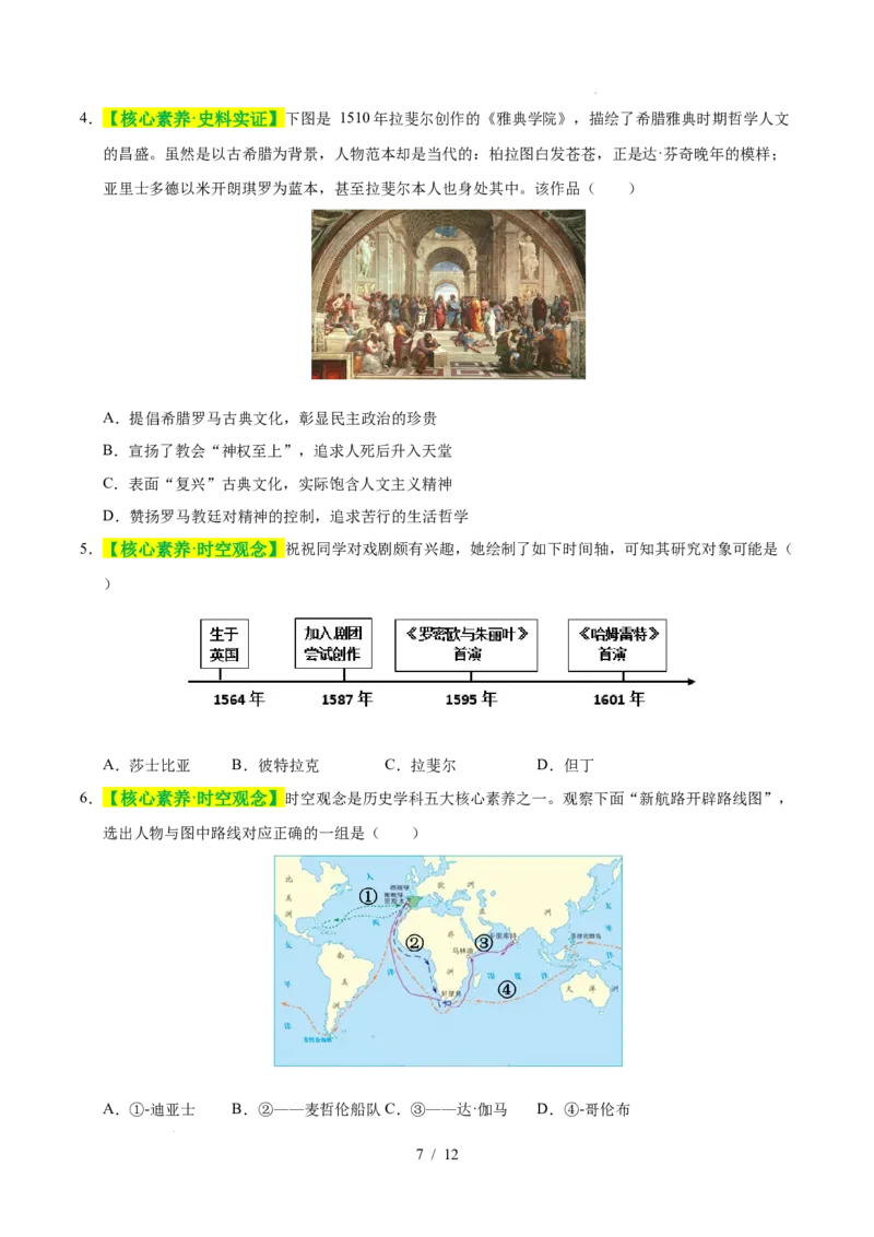专题24走向近代（练习）（原卷版）_中考历史资料合集_2026中考历史一轮复习课件_一轮练习