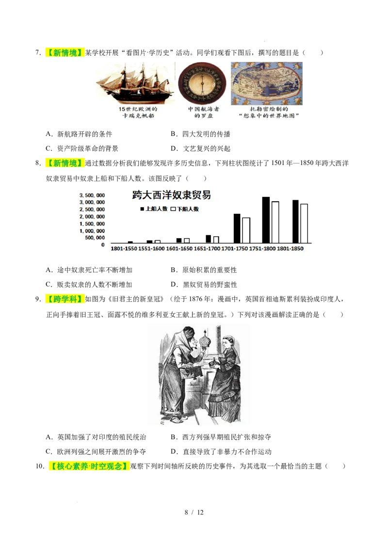 专题24走向近代（练习）（原卷版）_中考历史资料合集_2026中考历史一轮复习课件_一轮练习