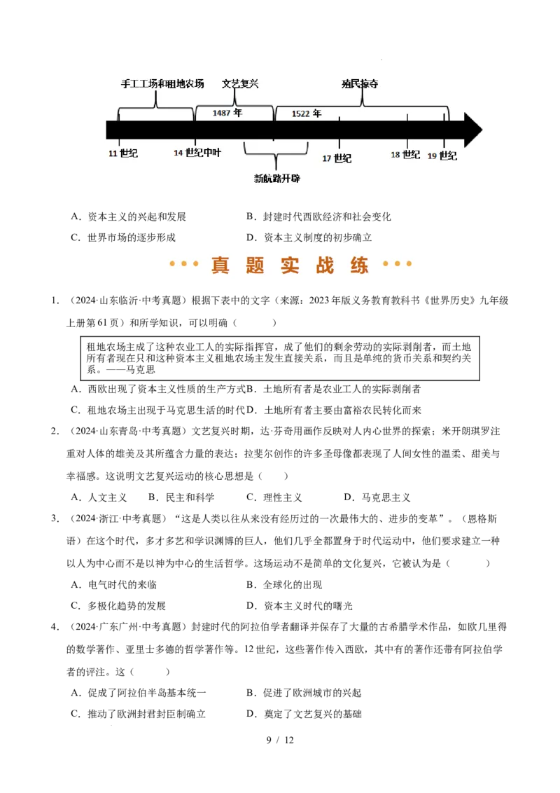 专题24走向近代（练习）（原卷版）_中考历史资料合集_2026中考历史一轮复习课件_一轮练习