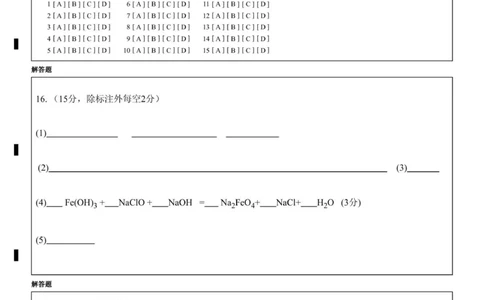 高一年级12月化学答题卡_2026年01月高一试卷_260102河北省邯郸市武安市第一中学2025-2026学年高一上学期12月月考（全）