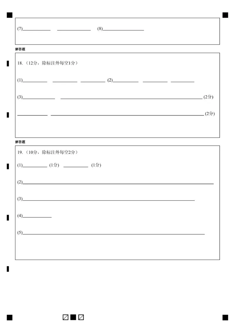 高一年级12月化学答题卡_2026年01月高一试卷_260102河北省邯郸市武安市第一中学2025-2026学年高一上学期12月月考（全）