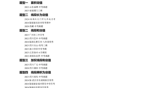 专题3-1二次函数中的10类定值、定点问题（原卷版）_中考复习资料_语数英物化_2数学中考复习_2024年中考复习资料_专项复习资料