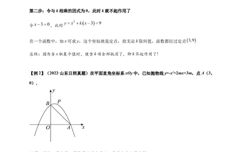 专题3-1二次函数中的10类定值、定点问题（原卷版）_中考复习资料_语数英物化_2数学中考复习_2024年中考复习资料_专项复习资料