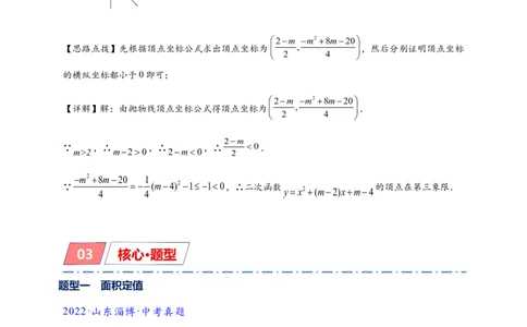 专题3-1二次函数中的10类定值、定点问题（原卷版）_中考复习资料_语数英物化_2数学中考复习_2024年中考复习资料_专项复习资料