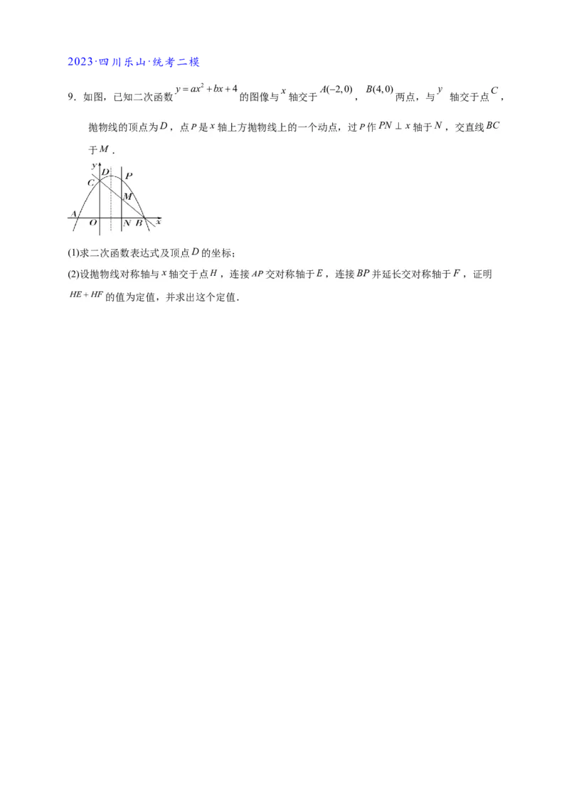 专题3-1二次函数中的10类定值、定点问题（原卷版）_中考复习资料_语数英物化_2数学中考复习_2024年中考复习资料_专项复习资料