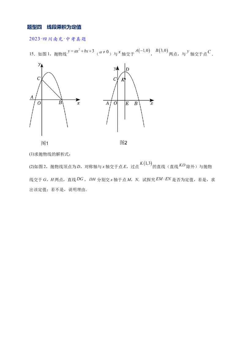 专题3-1二次函数中的10类定值、定点问题（原卷版）_中考复习资料_语数英物化_2数学中考复习_2024年中考复习资料_专项复习资料