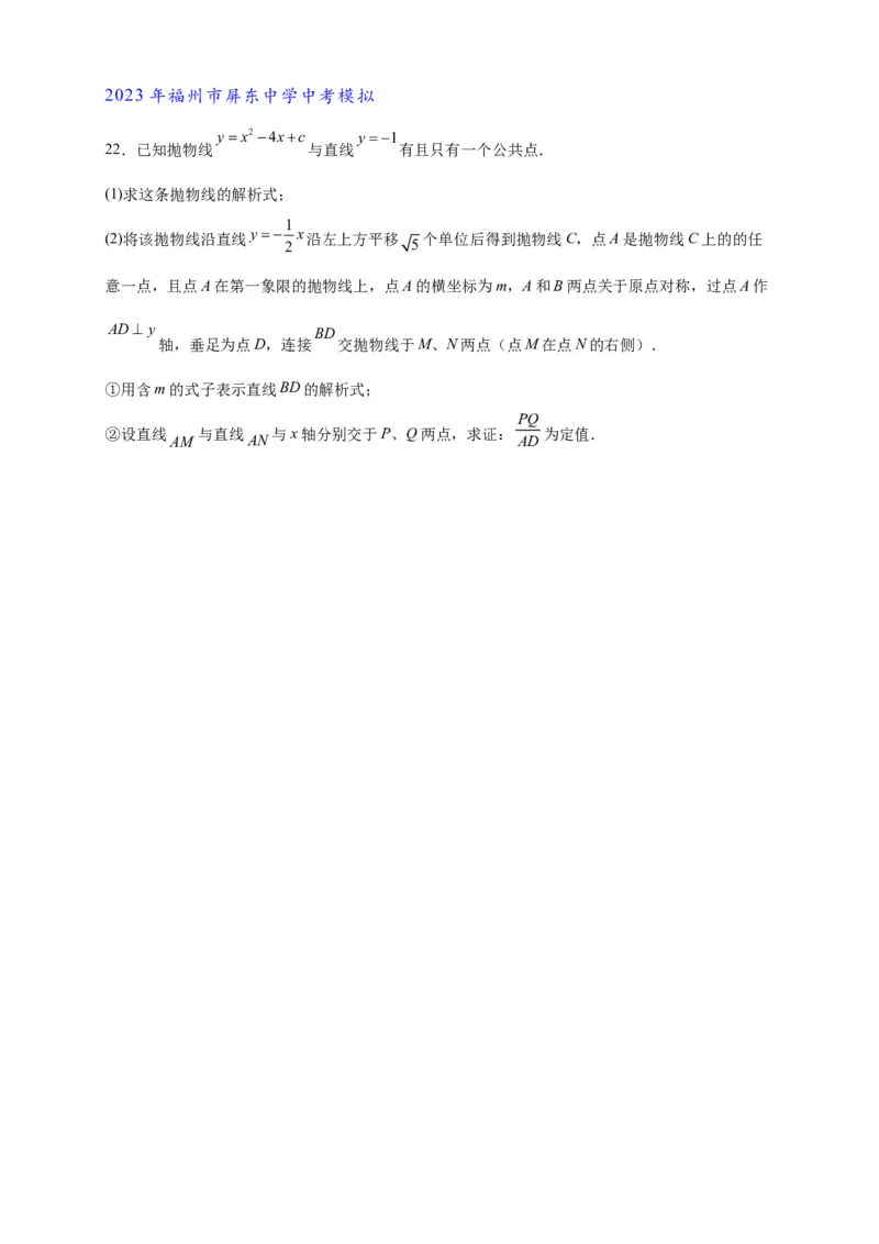专题3-1二次函数中的10类定值、定点问题（原卷版）_中考复习资料_语数英物化_2数学中考复习_2024年中考复习资料_专项复习资料