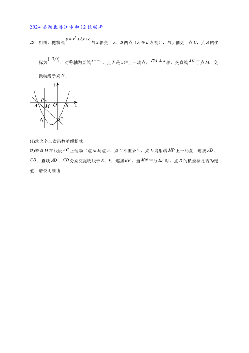 专题3-1二次函数中的10类定值、定点问题（原卷版）_中考复习资料_语数英物化_2数学中考复习_2024年中考复习资料_专项复习资料