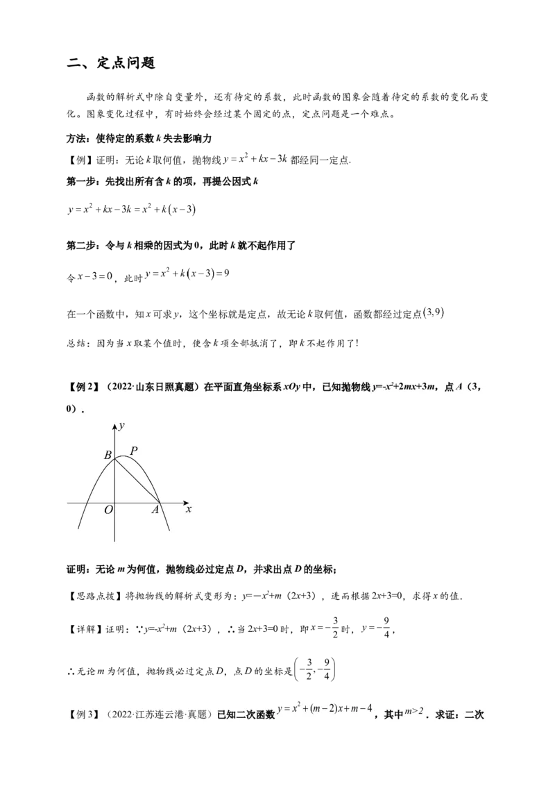 专题3-1二次函数中的10类定值、定点问题（原卷版）_中考复习资料_语数英物化_2数学中考复习_2024年中考复习资料_专项复习资料