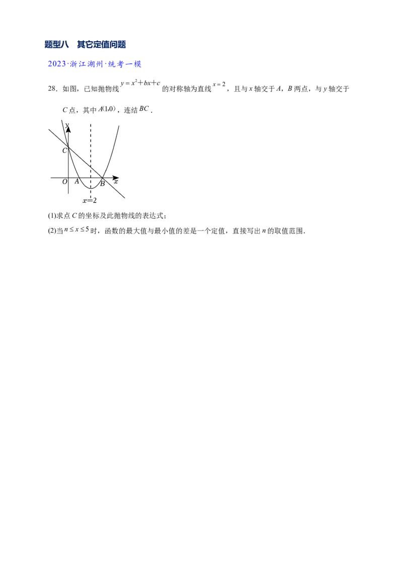专题3-1二次函数中的10类定值、定点问题（原卷版）_中考复习资料_语数英物化_2数学中考复习_2024年中考复习资料_专项复习资料
