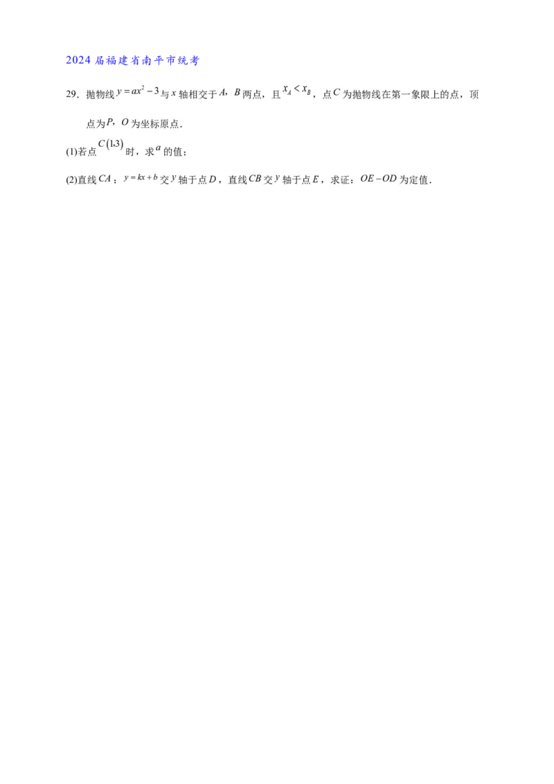 专题3-1二次函数中的10类定值、定点问题（原卷版）_中考复习资料_语数英物化_2数学中考复习_2024年中考复习资料_专项复习资料
