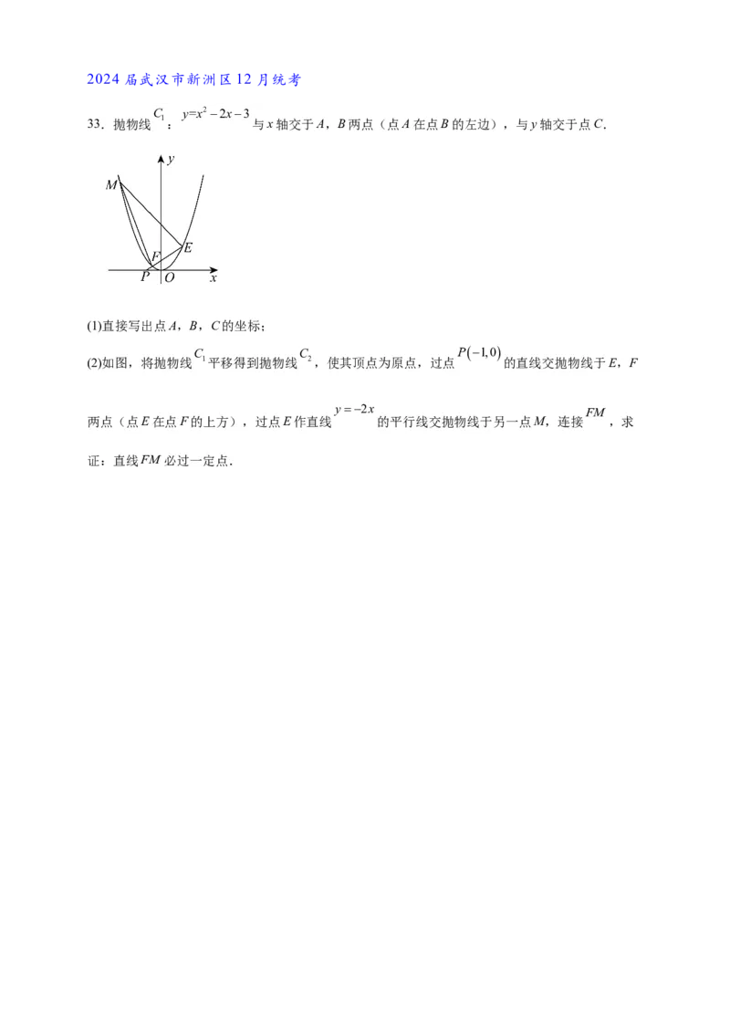 专题3-1二次函数中的10类定值、定点问题（原卷版）_中考复习资料_语数英物化_2数学中考复习_2024年中考复习资料_专项复习资料