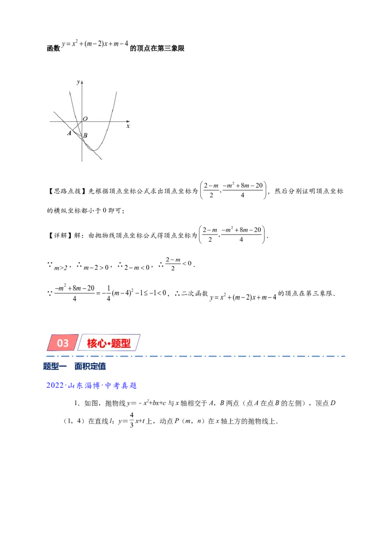 专题3-1二次函数中的10类定值、定点问题（原卷版）_中考复习资料_语数英物化_2数学中考复习_2024年中考复习资料_专项复习资料