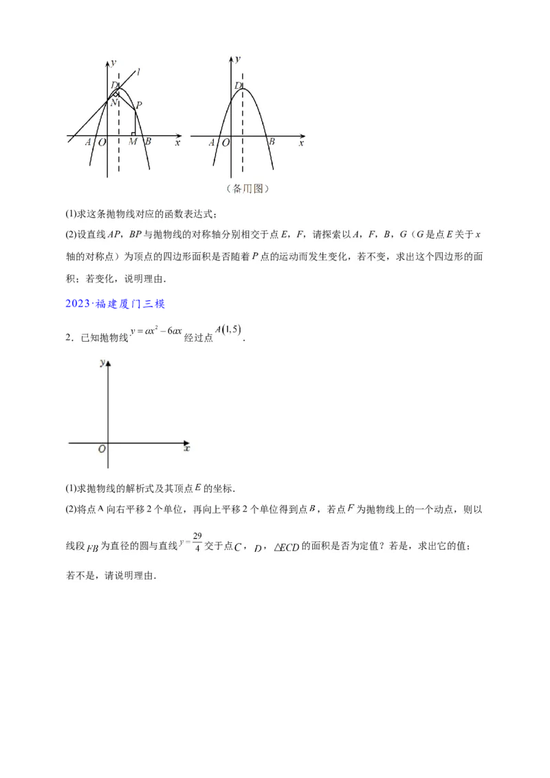 专题3-1二次函数中的10类定值、定点问题（原卷版）_中考复习资料_语数英物化_2数学中考复习_2024年中考复习资料_专项复习资料