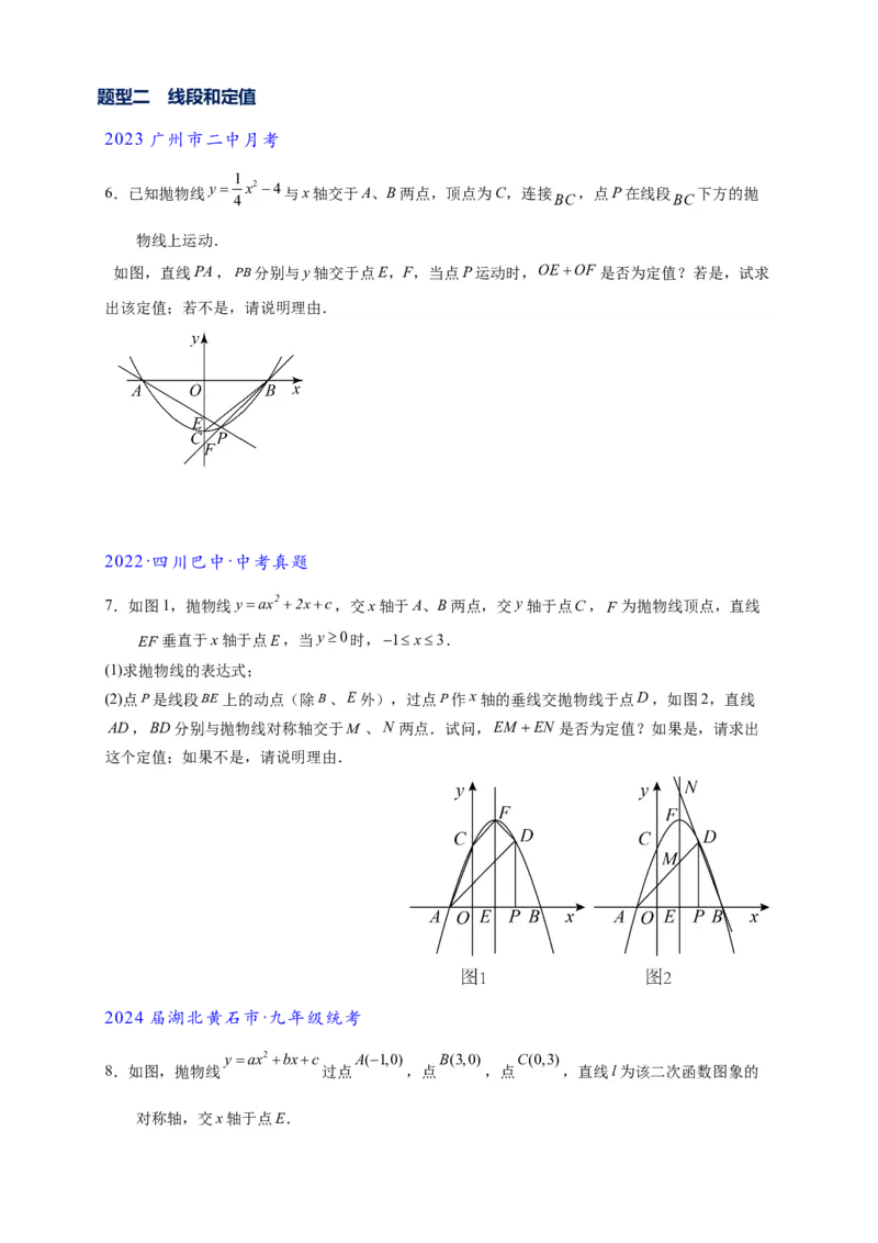 专题3-1二次函数中的10类定值、定点问题（原卷版）_中考复习资料_语数英物化_2数学中考复习_2024年中考复习资料_专项复习资料