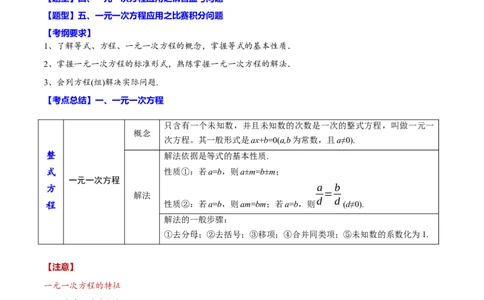 专题06一元一次方程(解析版)_中考复习资料_语数英物化_2数学中考复习_2023年中考复习资料_一轮复习_备战2023年中考数学一轮复习之必考点题型全归纳与分层精练（全国通用）