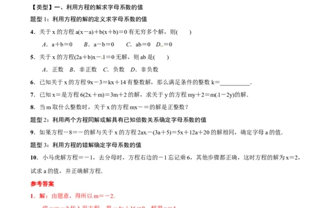 专题06一元一次方程(解析版)_中考复习资料_语数英物化_2数学中考复习_2023年中考复习资料_一轮复习_备战2023年中考数学一轮复习之必考点题型全归纳与分层精练（全国通用）