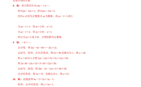 专题06一元一次方程(解析版)_中考复习资料_语数英物化_2数学中考复习_2023年中考复习资料_一轮复习_备战2023年中考数学一轮复习之必考点题型全归纳与分层精练（全国通用）