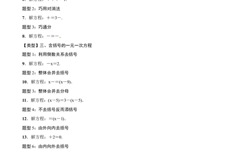 专题06一元一次方程(解析版)_中考复习资料_语数英物化_2数学中考复习_2023年中考复习资料_一轮复习_备战2023年中考数学一轮复习之必考点题型全归纳与分层精练（全国通用）