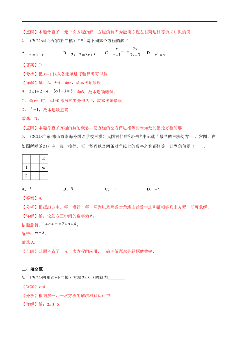 专题06一元一次方程(解析版)_中考复习资料_语数英物化_2数学中考复习_2023年中考复习资料_一轮复习_备战2023年中考数学一轮复习之必考点题型全归纳与分层精练（全国通用）