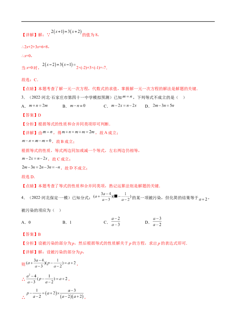 专题06一元一次方程(解析版)_中考复习资料_语数英物化_2数学中考复习_2023年中考复习资料_一轮复习_备战2023年中考数学一轮复习之必考点题型全归纳与分层精练（全国通用）